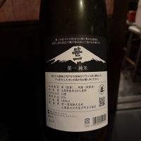 笹一のレビュー by_おはな