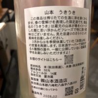 山本のレビュー by_おはな