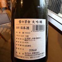 雪の茅舎のレビュー by_おはな