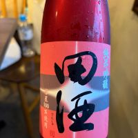 田酒