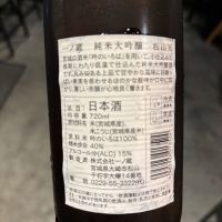 一ノ蔵のレビュー by_おはな