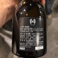 十四代のレビュー by_おはな