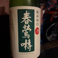 春鶯囀