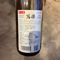 写楽（冩樂）のレビュー by_おはな