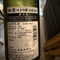 田酒のレビュー by_おはな