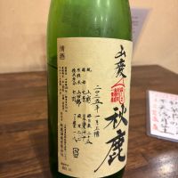 秋鹿のレビュー by_おはな