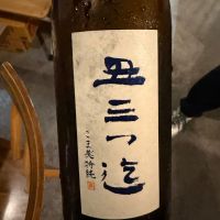丑三つ迄