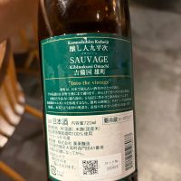 醸し人九平次のレビュー by_おはな