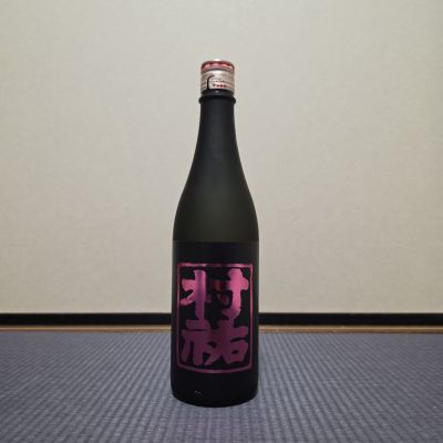 村祐のレビュー by_xhc