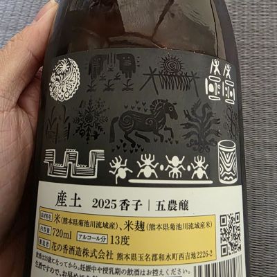 産土(うぶすな) - ページ4 | 日本酒 評価・通販 SAKETIME