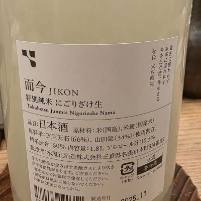 而今　特別純米　八反錦山田錦 而今 日本酒 純米吟醸 八反錦 火入 720ml 2025年6月製造 箱なし じこん