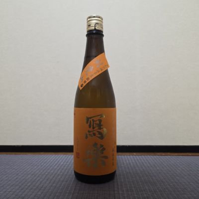 写楽（冩樂）のレビュー by_xhc