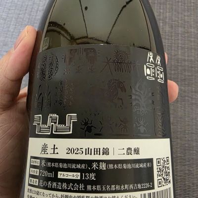 産土(うぶすな) - ページ8 | 日本酒 評価・通販 SAKETIME