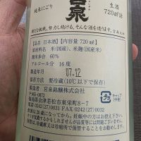 会津宮泉のレビュー by_xhc