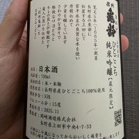 信州亀齢のレビュー by_xhc