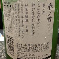 澤乃井のレビュー by_xhc