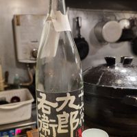 十六代九郎右衛門