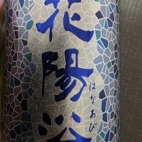 花陽浴のレビュー by_xhc