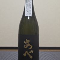 あべ