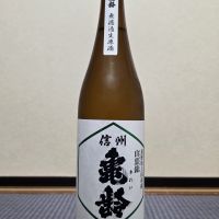 信州亀齢