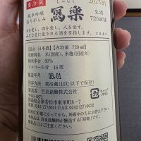 写楽（冩樂）のレビュー by_xhc