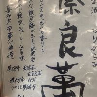 奈良萬のレビュー by_xhc