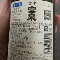 会津宮泉のレビュー by_xhc