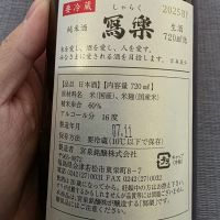 写楽（冩樂）のレビュー by_xhc