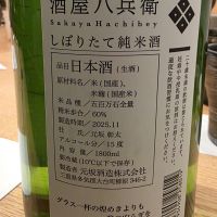 酒屋八兵衛のレビュー by_xhc