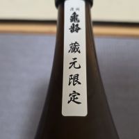 信州亀齢のレビュー by_xhc