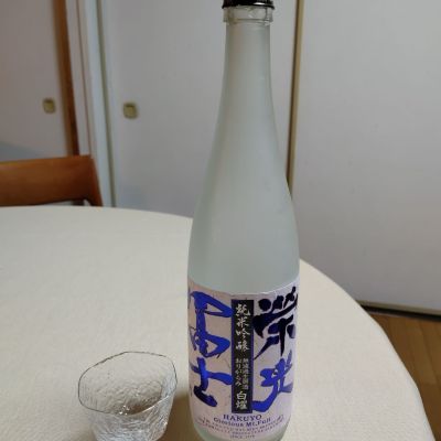 栄光冨士のレビュー by_クルクルボウリング