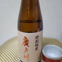 廣戸川