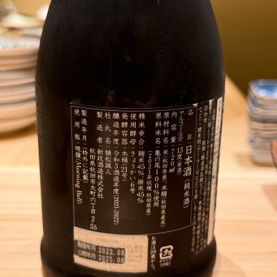 新政(あらまさ) | 日本酒 評価・通販 SAKETIME