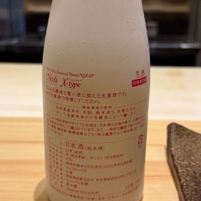 No.6(ナンバーシックス) | 日本酒 評価・通販 SAKETIME