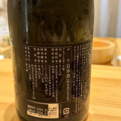 天蛙(あまがえる) | 日本酒 評価・通販 SAKETIME