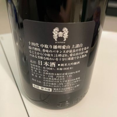 十四代(じゅうよんだい) - ページ14 | 日本酒 評価・通販 SAKETIME