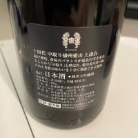 十四代のレビュー by_realmaster