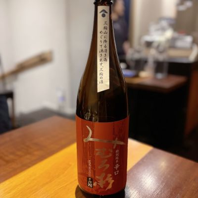 みむろ杉のレビュー by_osakeyowai