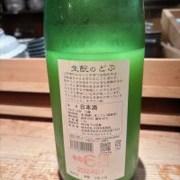 生酛のどぶのレビュー by_osakeyowai