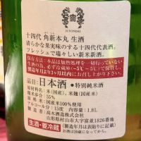 十四代のレビュー by_osakeyowai