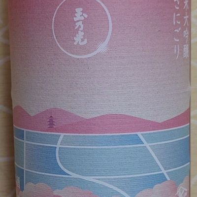 玉乃光のレビュー by_ミレ