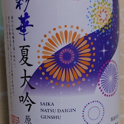 彩華のレビュー by_ミレ