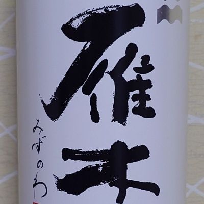 雁木のレビュー by_ミレ