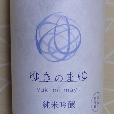 ゆきのまゆのレビュー by_ミレ