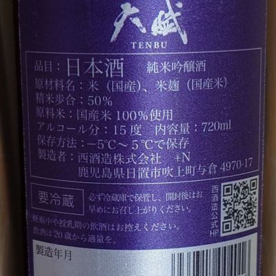 天賦(てんぶ) | 日本酒 評価・通販 SAKETIME