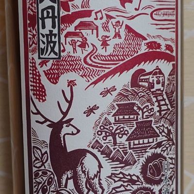 奥丹波のレビュー by_ミレ