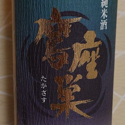 鷹座巣のレビュー by_ミレ
