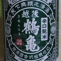 越後鶴亀