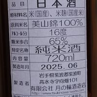 月の輪のレビュー by_ミレ