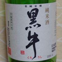 黒牛
